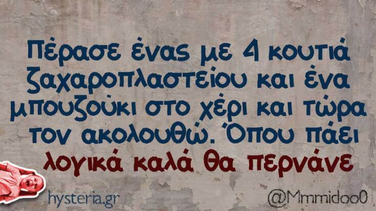 Αστεία memes, ατάκες, YOLO βίντεο, viral, αστεία video στο TikTok που ανέβηκαν στο διαδίκτυο και μας έκαναν να γελάσουμε.