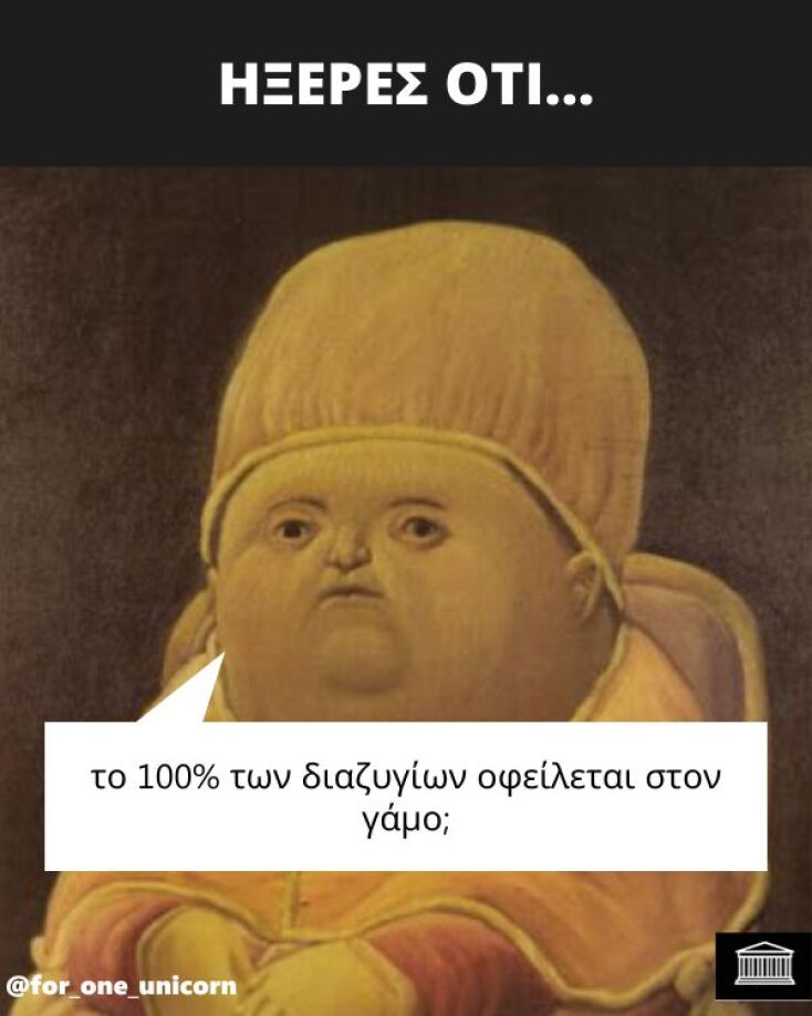 Αστεία memes, ατάκες, YOLO βίντεο, viral, αστεία video στο TikTok που ανέβηκαν στο διαδίκτυο και μας έκαναν να γελάσουμε.