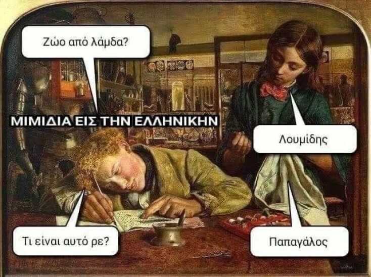 Αστεία memes, ατάκες, YOLO βίντεο, viral, αστεία video στο TikTok που ανέβηκαν στο διαδίκτυο και μας έκαναν να γελάσουμε.