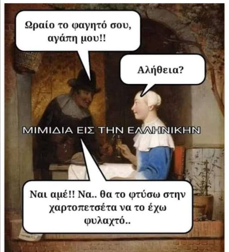 Αστεία memes, ατάκες, YOLO βίντεο, viral, αστεία video στο TikTok που ανέβηκαν στο διαδίκτυο και μας έκαναν να γελάσουμε.