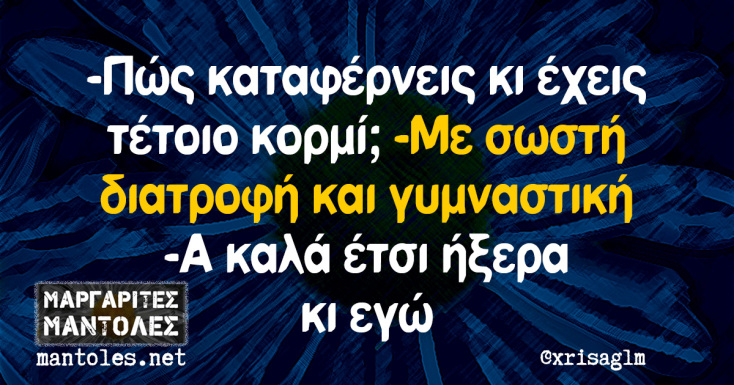 Αστεία memes, ατάκες, YOLO βίντεο, viral, αστεία video στο TikTok που ανέβηκαν στο διαδίκτυο και μας έκαναν να γελάσουμε.