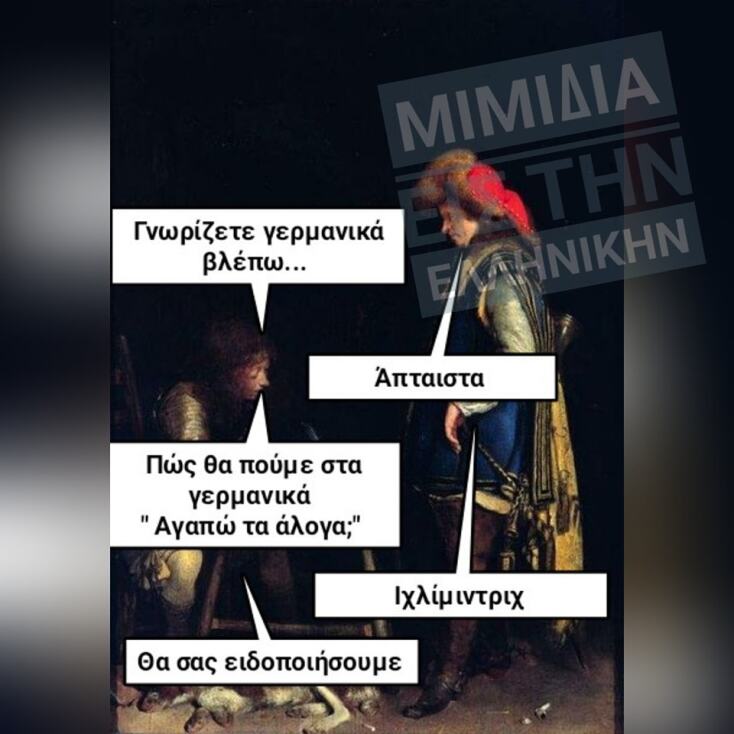 Αστεία memes, ατάκες, YOLO βίντεο, viral, αστεία video στο TikTok που ανέβηκαν στο διαδίκτυο και μας έκαναν να γελάσουμε.