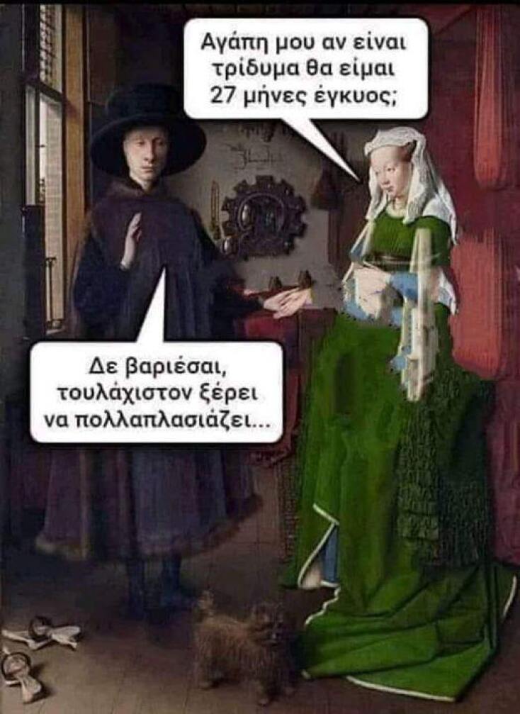 Αστεία memes, ατάκες, YOLO βίντεο, viral, αστεία video στο TikTok που ανέβηκαν στο διαδίκτυο και μας έκαναν να γελάσουμε.