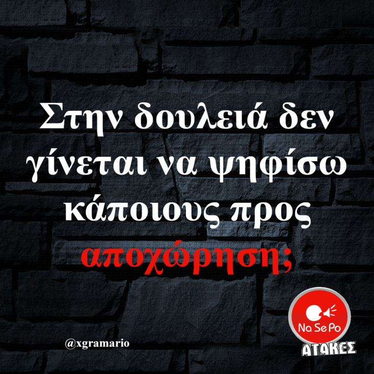 Αστεία memes, ατάκες, YOLO βίντεο, viral, αστεία video στο TikTok που ανέβηκαν στο διαδίκτυο και μας έκαναν να γελάσουμε.