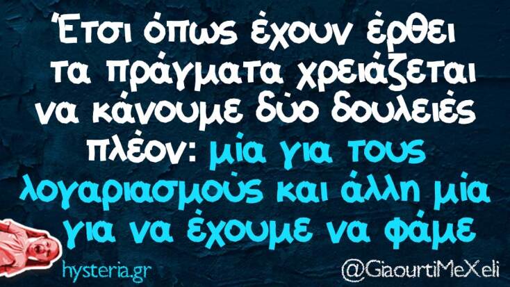 Αστεία memes, ατάκες, YOLO βίντεο, viral, αστεία video στο TikTok που ανέβηκαν στο διαδίκτυο και μας έκαναν να γελάσουμε.