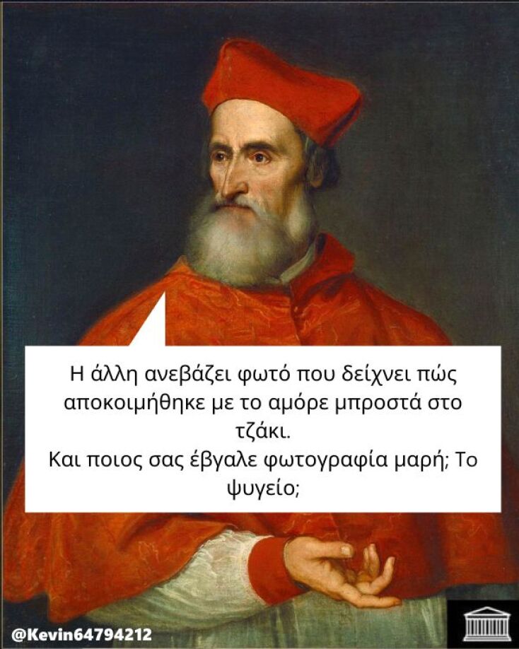 Αστεία memes, ατάκες, YOLO βίντεο, viral, αστεία video στο TikTok που ανέβηκαν στο διαδίκτυο και μας έκαναν να γελάσουμε.
