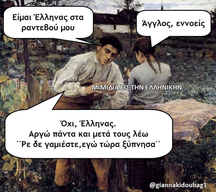 Αστεία memes, ατάκες, YOLO βίντεο, viral, αστεία video στο TikTok που ανέβηκαν στο διαδίκτυο και μας έκαναν να γελάσουμε.