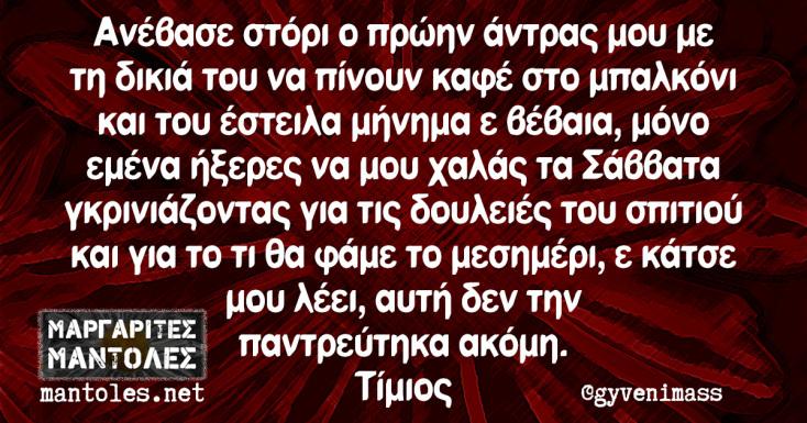 Αστεία memes, ατάκες, YOLO βίντεο, viral, αστεία video στο TikTok που ανέβηκαν στο διαδίκτυο και μας έκαναν να γελάσουμε.