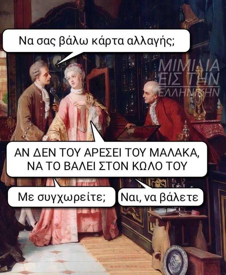 Αστεία memes, ατάκες, YOLO βίντεο, viral, αστεία video στο TikTok που ανέβηκαν στο διαδίκτυο και μας έκαναν να γελάσουμε.