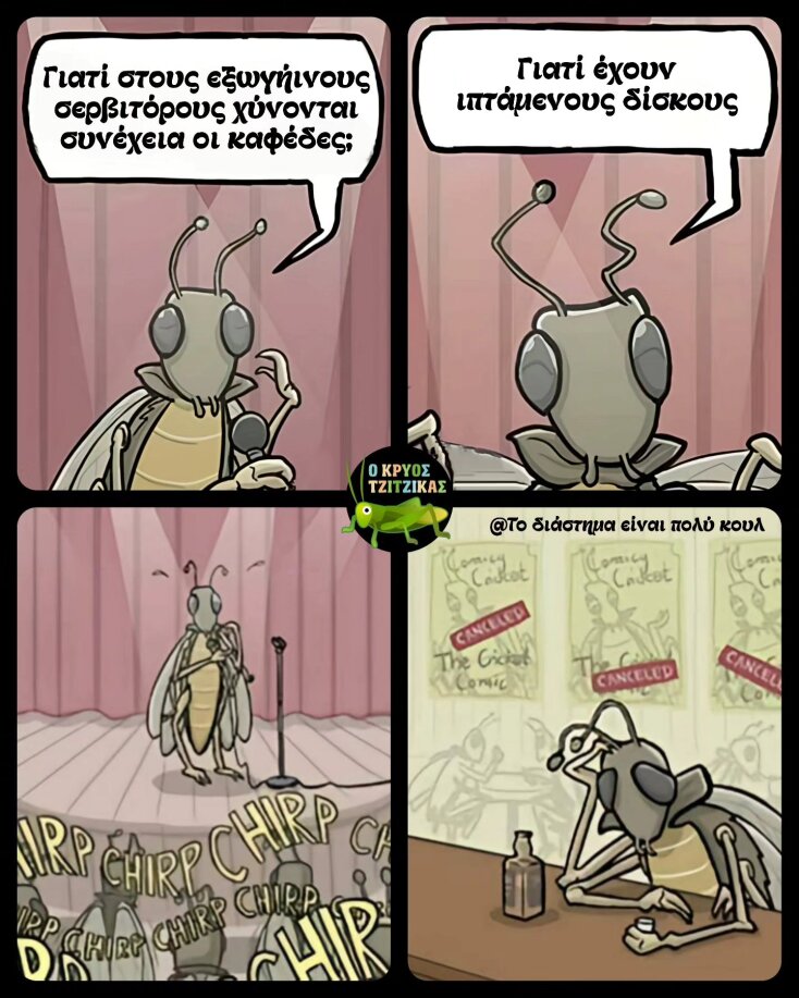 Αστεία memes, ατάκες, YOLO βίντεο, viral, αστεία video στο TikTok που ανέβηκαν στο διαδίκτυο και μας έκαναν να γελάσουμε.