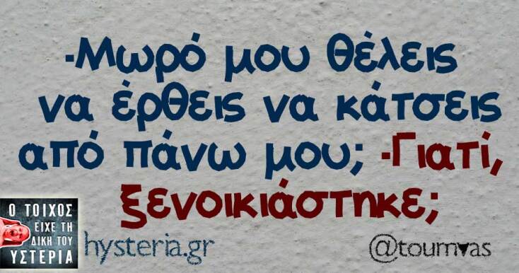 Αστεία memes, ατάκες, YOLO βίντεο, viral, αστεία video στο TikTok που ανέβηκαν στο διαδίκτυο και μας έκαναν να γελάσουμε.