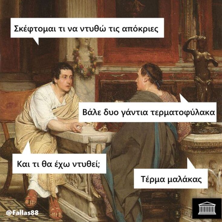Αστεία memes, ατάκες, YOLO βίντεο, viral, αστεία video στο TikTok που ανέβηκαν στο διαδίκτυο και μας έκαναν να γελάσουμε.