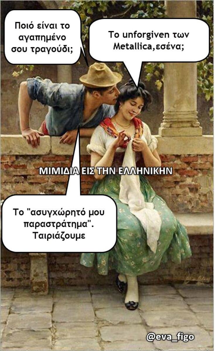 Αστεία memes, ατάκες, YOLO βίντεο, viral, αστεία video στο TikTok που ανέβηκαν στο διαδίκτυο και μας έκαναν να γελάσουμε.