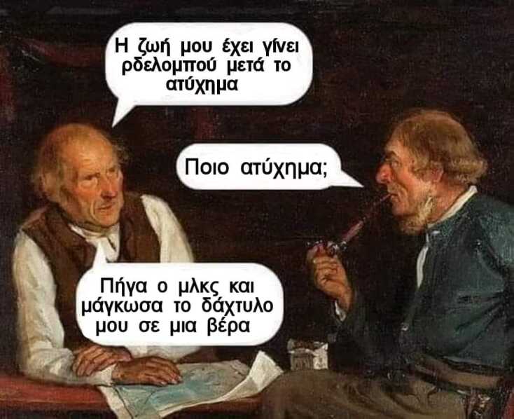 Αστεία memes, ατάκες, YOLO βίντεο, viral, αστεία video στο TikTok που ανέβηκαν στο διαδίκτυο και μας έκαναν να γελάσουμε.