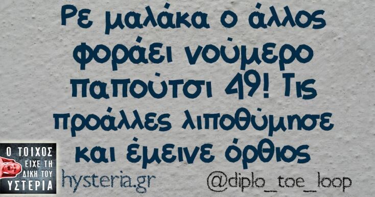 Αστεία memes, ατάκες, YOLO βίντεο, viral, αστεία video στο TikTok που ανέβηκαν στο διαδίκτυο και μας έκαναν να γελάσουμε.