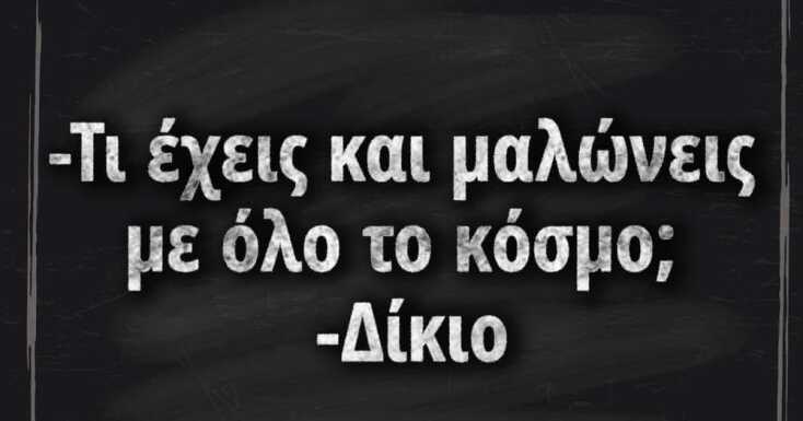 Αστεία memes, ατάκες, YOLO βίντεο, viral, αστεία video στο TikTok που ανέβηκαν στο διαδίκτυο και μας έκαναν να γελάσουμε.