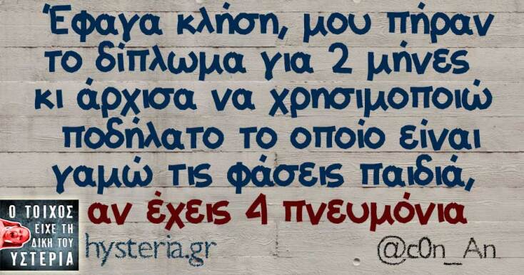 Αστεία memes, ατάκες, YOLO βίντεο, viral, αστεία video στο TikTok που ανέβηκαν στο διαδίκτυο και μας έκαναν να γελάσουμε.