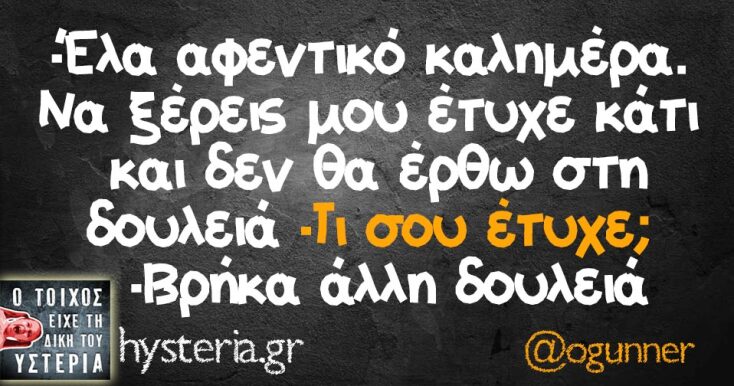 Αστεία memes, ατάκες, YOLO βίντεο, viral, αστεία video στο TikTok που ανέβηκαν στο διαδίκτυο και μας έκαναν να γελάσουμε.