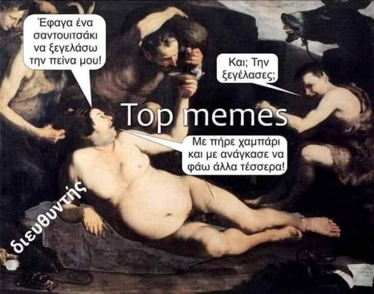 Αστεία memes, ατάκες, YOLO βίντεο, viral, αστεία video στο TikTok που ανέβηκαν στο διαδίκτυο και μας έκαναν να γελάσουμε.