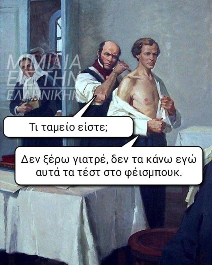 Αστεία memes, ατάκες, YOLO βίντεο, viral, αστεία video στο TikTok που ανέβηκαν στο διαδίκτυο και μας έκαναν να γελάσουμε.