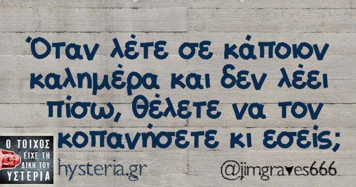 Αστεία memes, ατάκες, YOLO βίντεο, viral, αστεία video στο TikTok που ανέβηκαν στο διαδίκτυο και μας έκαναν να γελάσουμε.