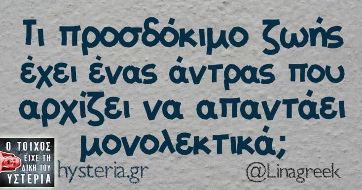 Αστεία memes, ατάκες, YOLO βίντεο, viral, αστεία video στο TikTok που ανέβηκαν στο διαδίκτυο και μας έκαναν να γελάσουμε.