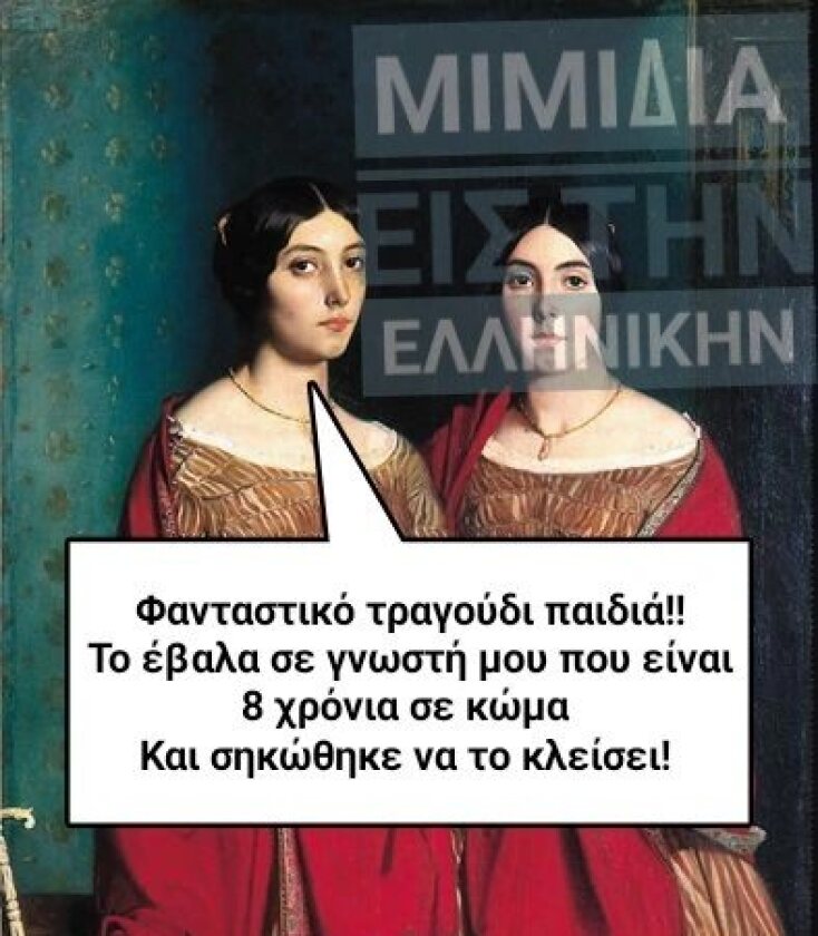 Αστεία memes, ατάκες, YOLO βίντεο, viral, αστεία video στο TikTok που ανέβηκαν στο διαδίκτυο και μας έκαναν να γελάσουμε.