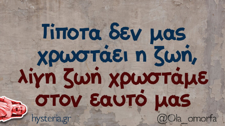 Αστεία memes, ατάκες, YOLO βίντεο, viral, αστεία video στο TikTok που ανέβηκαν στο διαδίκτυο και μας έκαναν να γελάσουμε.