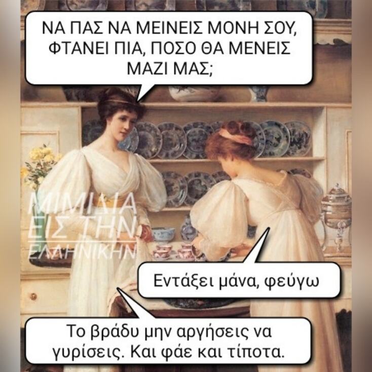 Αστεία memes, ατάκες, YOLO βίντεο, viral, αστεία video στο TikTok που ανέβηκαν στο διαδίκτυο και μας έκαναν να γελάσουμε.