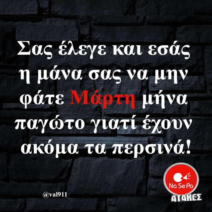 Αστεία memes, ατάκες, YOLO βίντεο, viral, αστεία video στο TikTok που ανέβηκαν στο διαδίκτυο και μας έκαναν να γελάσουμε.