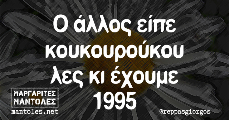 Αστεία memes, ατάκες, YOLO βίντεο, viral, αστεία video στο TikTok που ανέβηκαν στο διαδίκτυο και μας έκαναν να γελάσουμε.