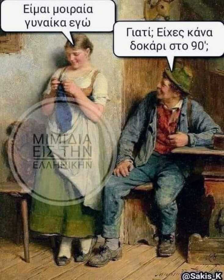 Αστεία memes, ατάκες, YOLO βίντεο, viral, αστεία video στο TikTok που ανέβηκαν στο διαδίκτυο και μας έκαναν να γελάσουμε.