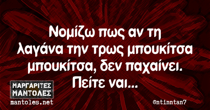 Αστεία memes, ατάκες, YOLO βίντεο, viral, αστεία video στο TikTok που ανέβηκαν στο διαδίκτυο και μας έκαναν να γελάσουμε.