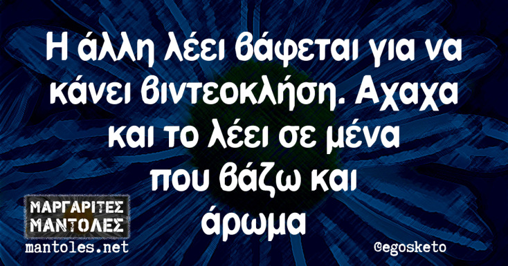 Αστεία memes, ατάκες, YOLO βίντεο, viral, αστεία video στο TikTok που ανέβηκαν στο διαδίκτυο και μας έκαναν να γελάσουμε.