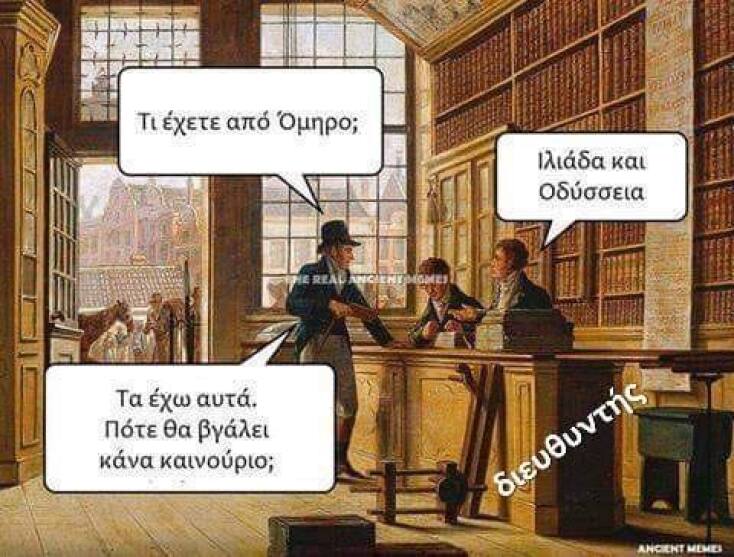 Αστεία memes, ατάκες, YOLO βίντεο, viral, αστεία video στο TikTok που ανέβηκαν στο διαδίκτυο και μας έκαναν να γελάσουμε.