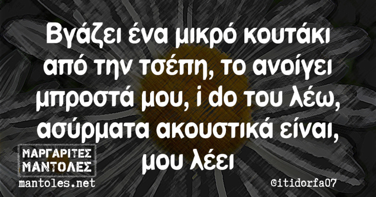 Αστεία memes, ατάκες, YOLO βίντεο, viral, αστεία video στο TikTok που ανέβηκαν στο διαδίκτυο και μας έκαναν να γελάσουμε.