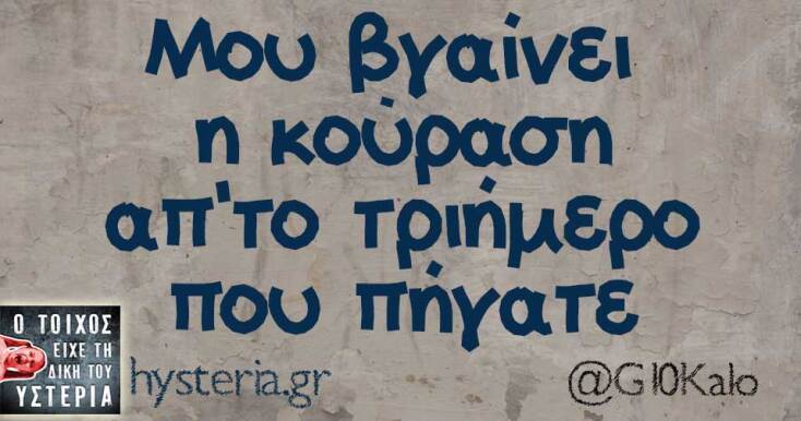 Αστεία memes, ατάκες, YOLO βίντεο, viral, αστεία video στο TikTok που ανέβηκαν στο διαδίκτυο και μας έκαναν να γελάσουμε.