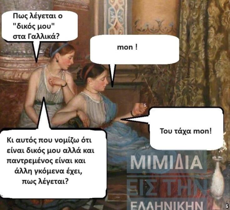 Αστεία memes, ατάκες, YOLO βίντεο, viral, αστεία video στο TikTok που ανέβηκαν στο διαδίκτυο και μας έκαναν να γελάσουμε.