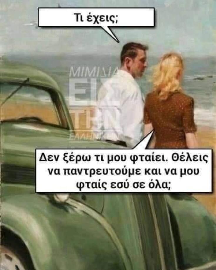 Αστεία memes, ατάκες, YOLO βίντεο, viral, αστεία video στο TikTok που ανέβηκαν στο διαδίκτυο και μας έκαναν να γελάσουμε.