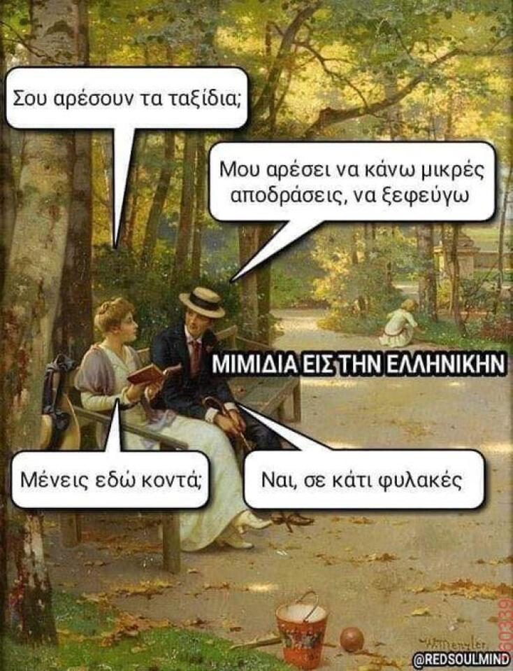 Αστεία memes, ατάκες, YOLO βίντεο, viral, αστεία video στο TikTok που ανέβηκαν στο διαδίκτυο και μας έκαναν να γελάσουμε.