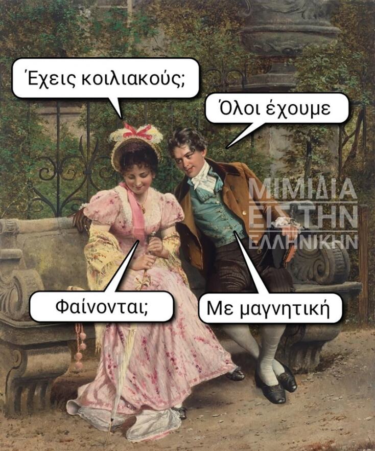 Αστεία memes, ατάκες, YOLO βίντεο, viral, αστεία video στο TikTok που ανέβηκαν στο διαδίκτυο και μας έκαναν να γελάσουμε.