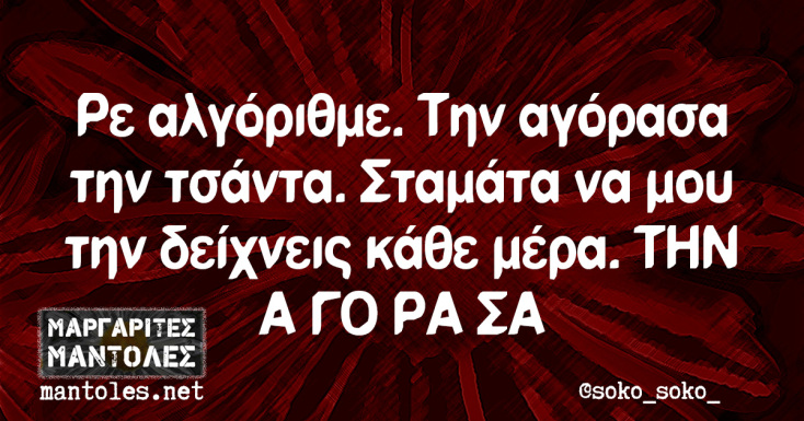 Αστεία memes, ατάκες, YOLO βίντεο, viral, αστεία video στο TikTok που ανέβηκαν στο διαδίκτυο και μας έκαναν να γελάσουμε.