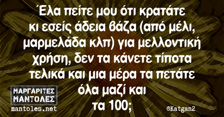 Αστεία memes, ατάκες, YOLO βίντεο, viral, αστεία video στο TikTok που ανέβηκαν στο διαδίκτυο και μας έκαναν να γελάσουμε.