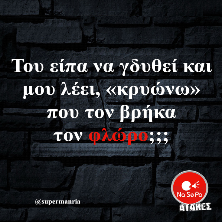 Αστεία memes, ατάκες, YOLO βίντεο, viral, αστεία video στο TikTok που ανέβηκαν στο διαδίκτυο και μας έκαναν να γελάσουμε.
