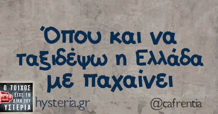 Αστεία memes, ατάκες, YOLO βίντεο, viral, αστεία video στο TikTok που ανέβηκαν στο διαδίκτυο και μας έκαναν να γελάσουμε.