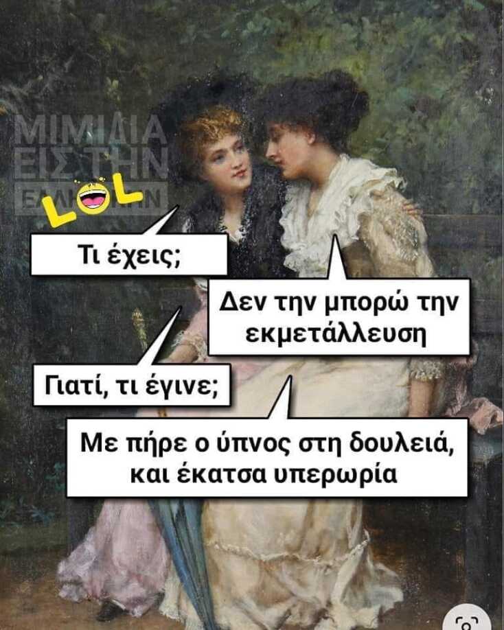 Αστεία memes, ατάκες, YOLO βίντεο, viral, αστεία video στο TikTok που ανέβηκαν στο διαδίκτυο και μας έκαναν να γελάσουμε.