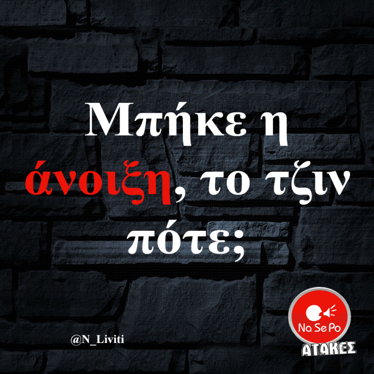 Αστεία memes, ατάκες, YOLO βίντεο, viral, αστεία video στο TikTok που ανέβηκαν στο διαδίκτυο και μας έκαναν να γελάσουμε.