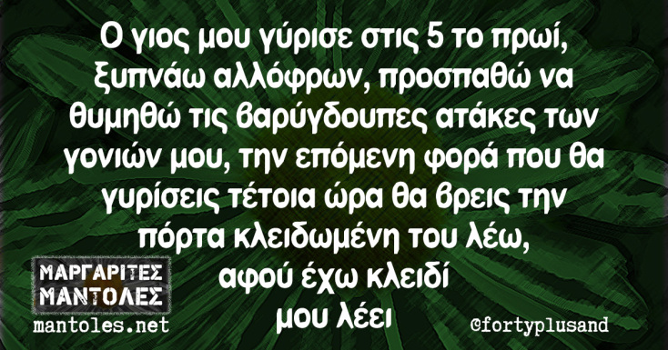 Αστεία memes, ατάκες, YOLO βίντεο, viral, αστεία video στο TikTok που ανέβηκαν στο διαδίκτυο και μας έκαναν να γελάσουμε.