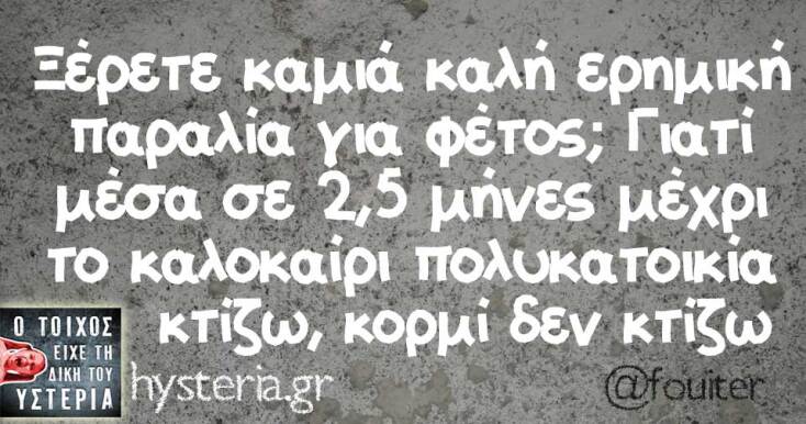 Αστεία memes, ατάκες, YOLO βίντεο, viral, αστεία video στο TikTok που ανέβηκαν στο διαδίκτυο και μας έκαναν να γελάσουμε.