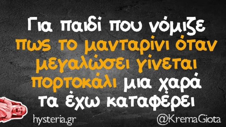 Αστεία memes, ατάκες, YOLO βίντεο, viral, αστεία video στο TikTok που ανέβηκαν στο διαδίκτυο και μας έκαναν να γελάσουμε.